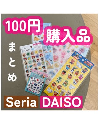 ゆめ｜100均・新商品情報・子育て の投稿