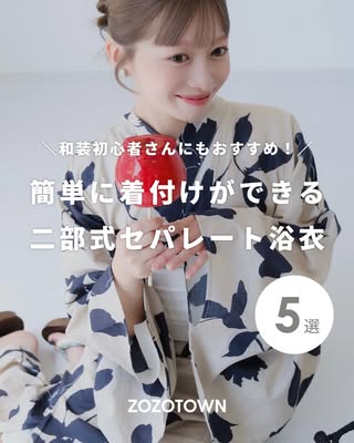 ZOZOTOWN の投稿