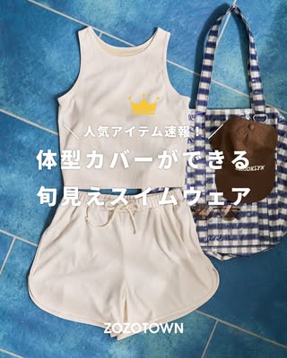 ZOZOTOWN の投稿